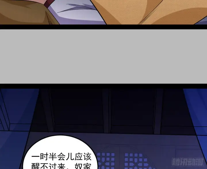 《我为邪帝》潜入图75