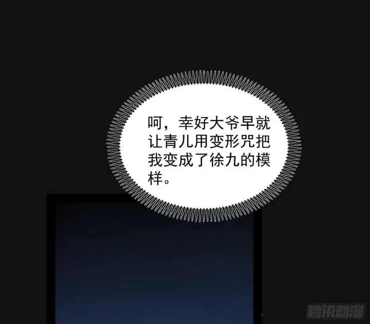 《我为邪帝》潜入图80