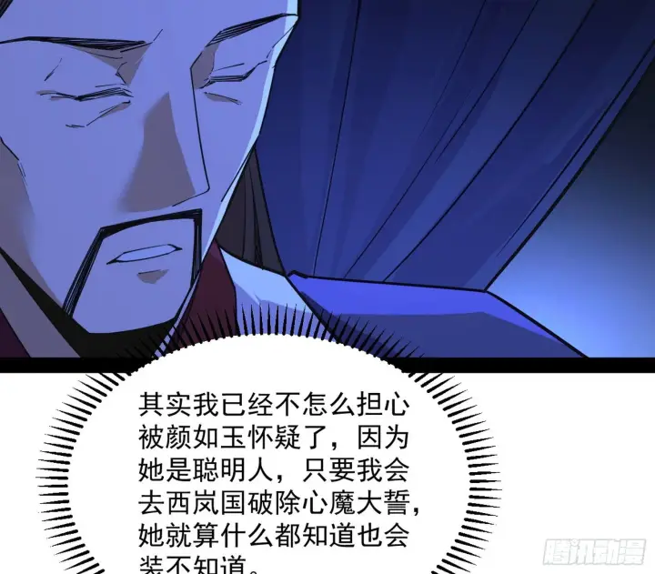 《我为邪帝》潜入图85