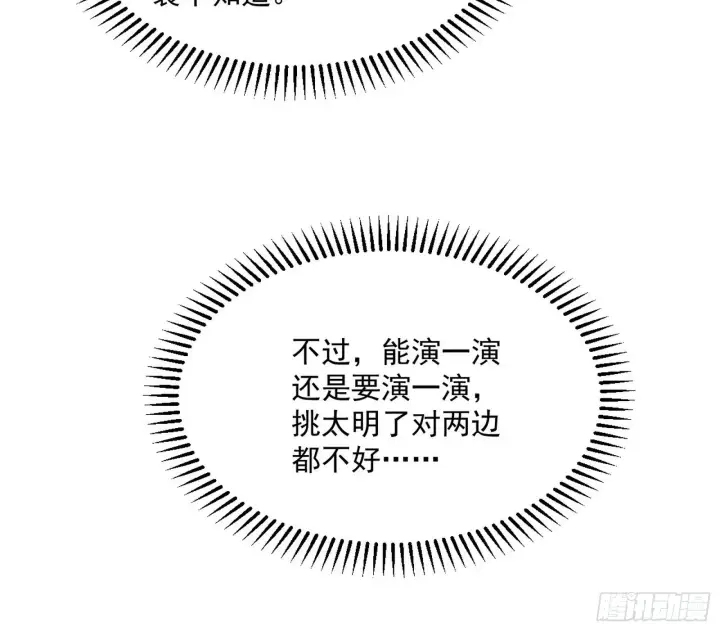 《我为邪帝》潜入图86