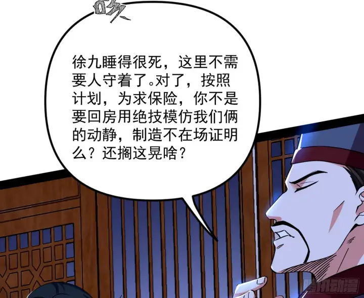 《我为邪帝》潜入图9