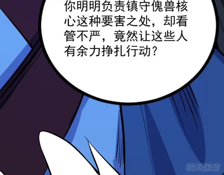 《我为邪帝》真实的魔门图129