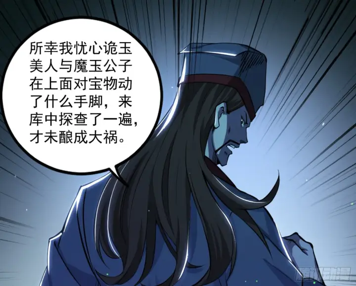 《我为邪帝》真实的魔门图132