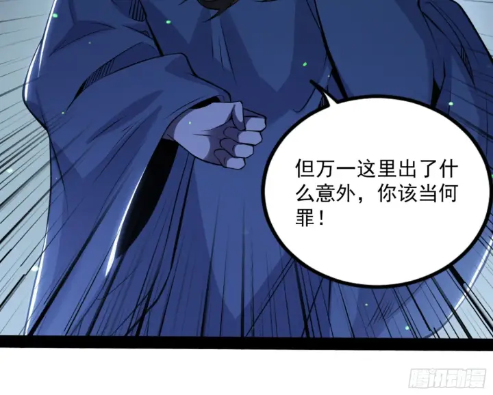 《我为邪帝》真实的魔门图133