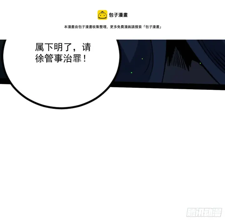 《我为邪帝》真实的魔门图136