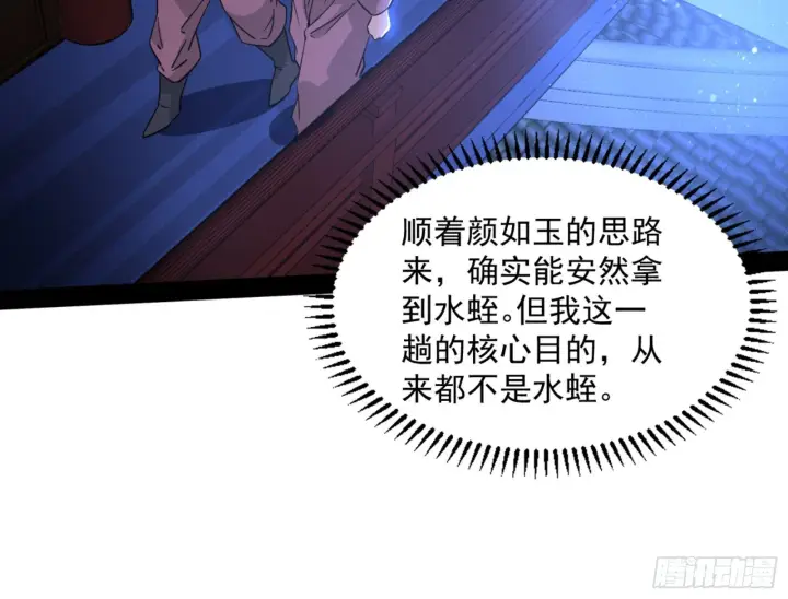 《我为邪帝》真实的魔门图175