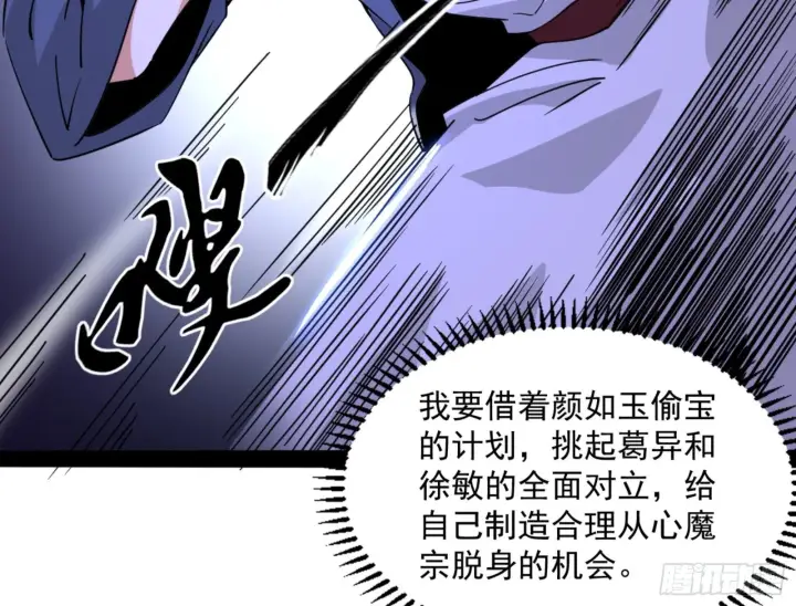 《我为邪帝》真实的魔门图179
