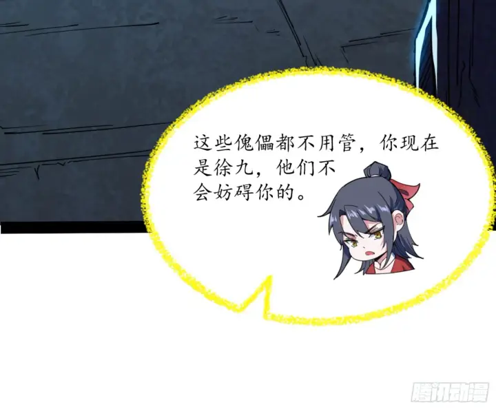 《我为邪帝》真实的魔门图18