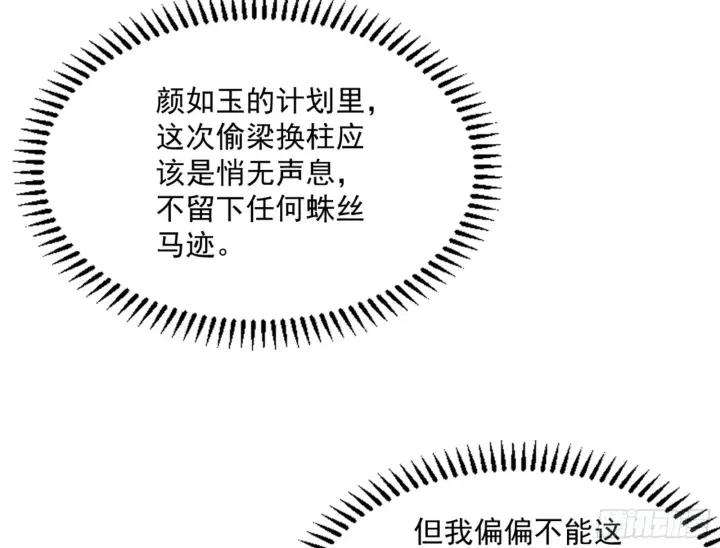 《我为邪帝》真实的魔门图184