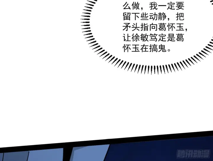 《我为邪帝》真实的魔门图185