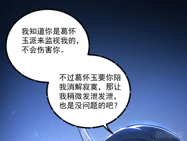 《我为邪帝》真实的魔门图192