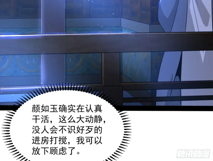 《我为邪帝》真实的魔门图202