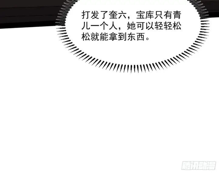 《我为邪帝》真实的魔门图215