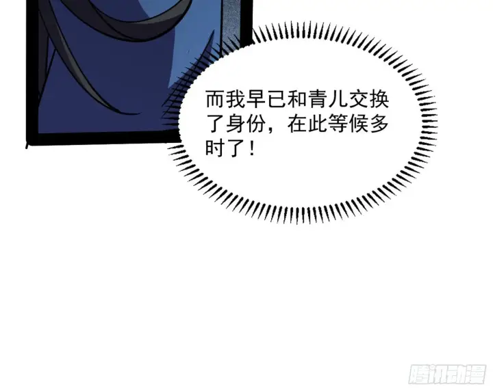 《我为邪帝》真实的魔门图238