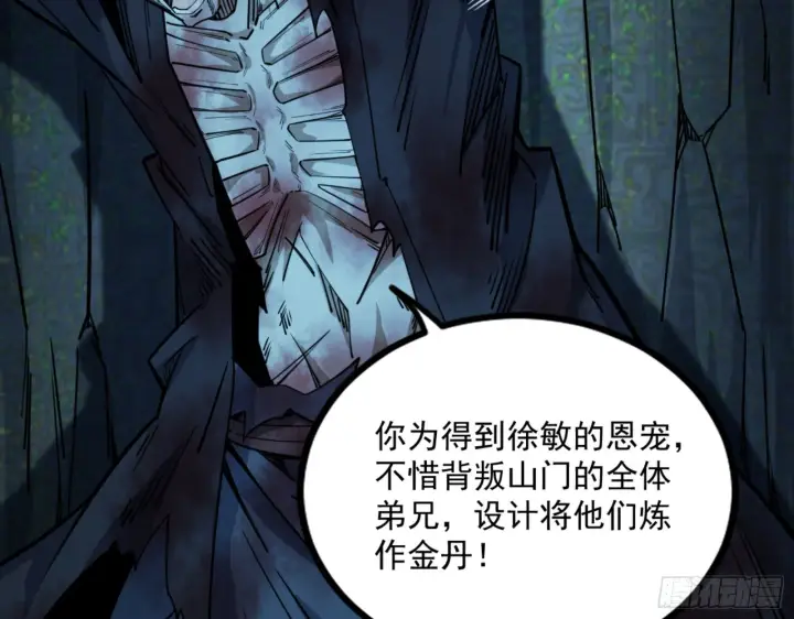 《我为邪帝》真实的魔门图30