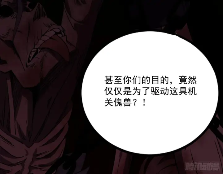 《我为邪帝》真实的魔门图35