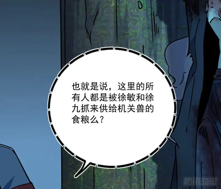 《我为邪帝》真实的魔门图59