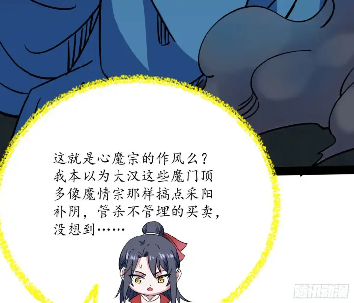 《我为邪帝》真实的魔门图62