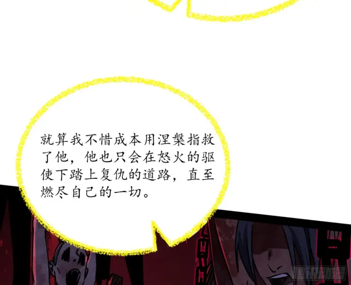 《我为邪帝》真实的魔门图68