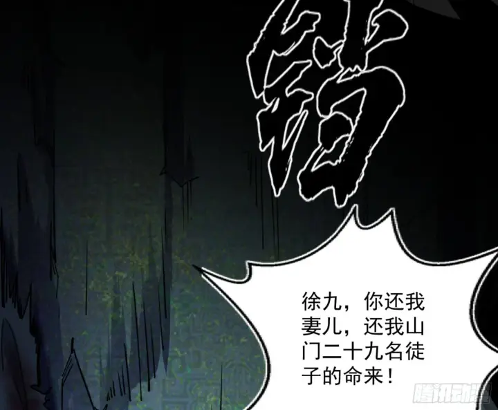 《我为邪帝》真实的魔门图7