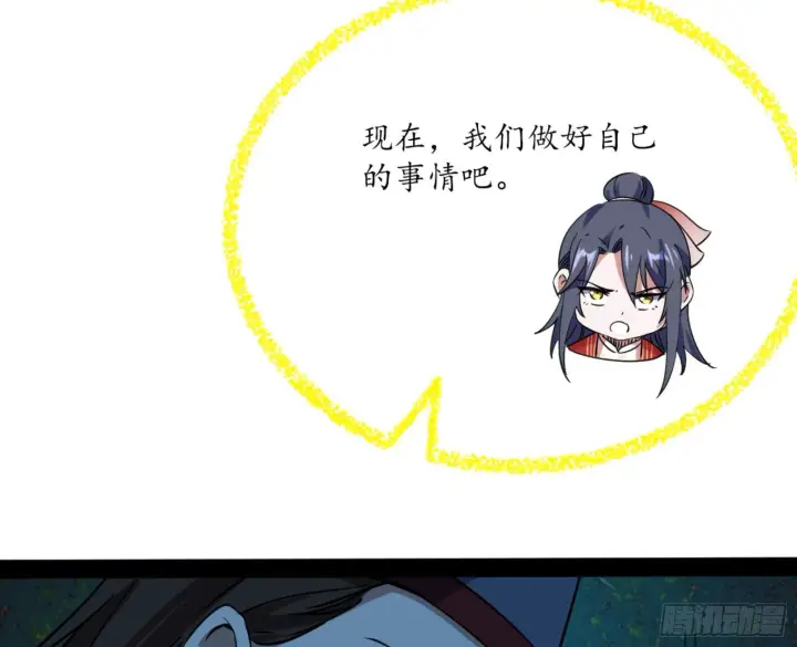 《我为邪帝》真实的魔门图79