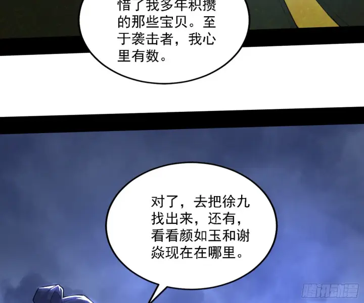 《我为邪帝》痛快一战图133