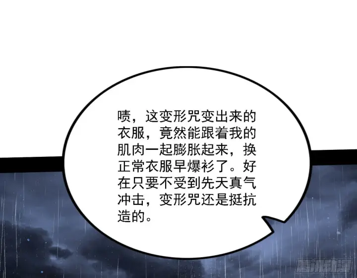 《我为邪帝》痛快一战图48