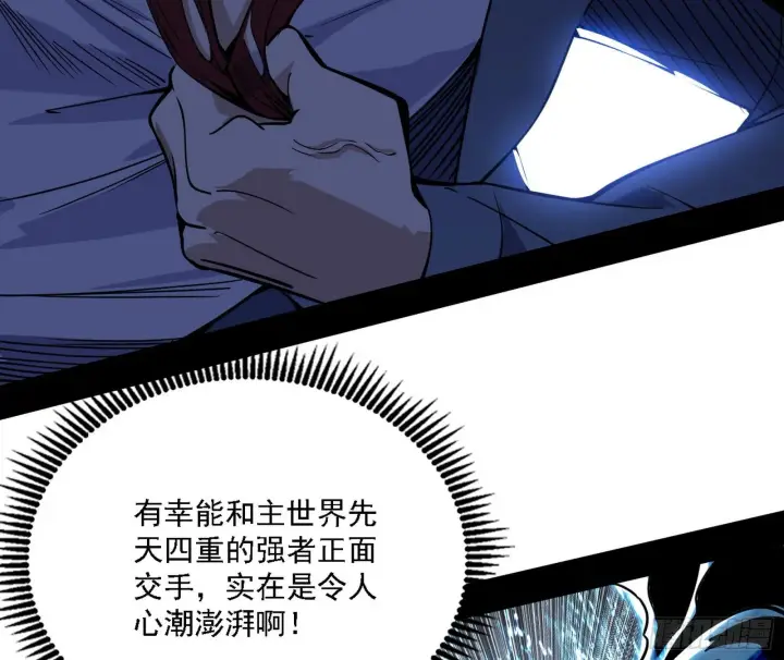 《我为邪帝》痛快一战图73