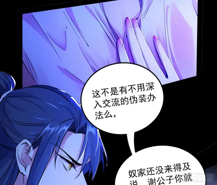 《我为邪帝》假戏真做？图102