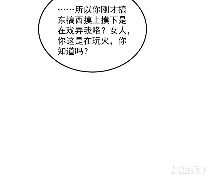《我为邪帝》假戏真做？图104