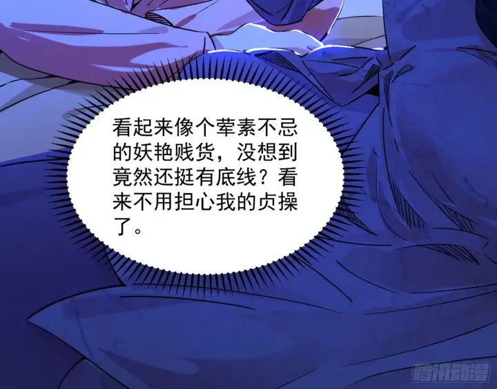 《我为邪帝》假戏真做？图110