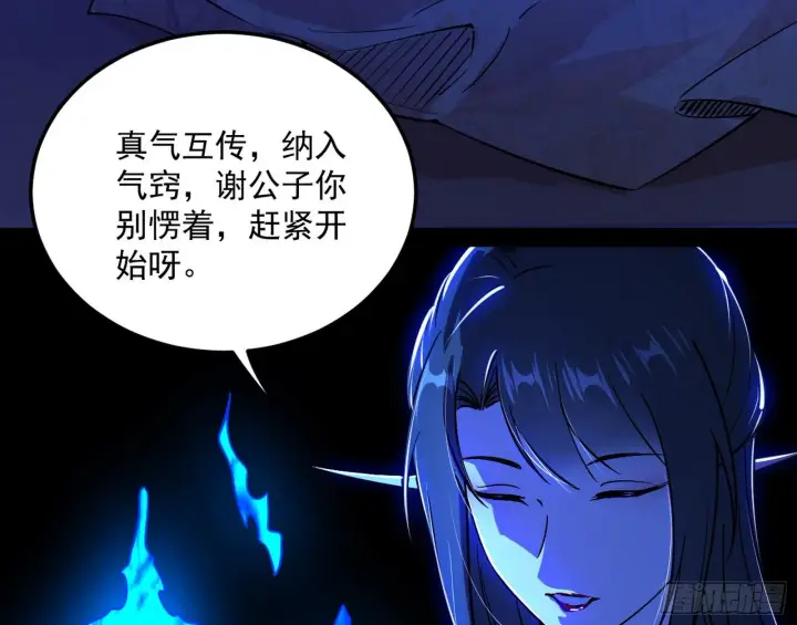 《我为邪帝》假戏真做？图111