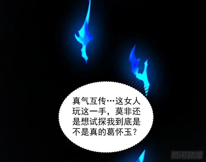 《我为邪帝》假戏真做？图113
