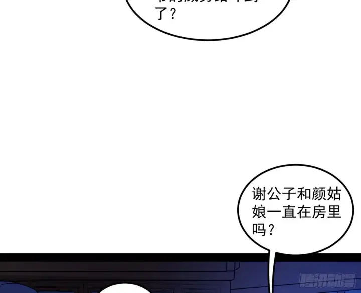 《我为邪帝》假戏真做？图119