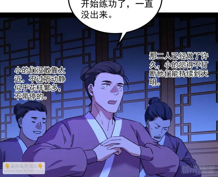 《我为邪帝》假戏真做？图122