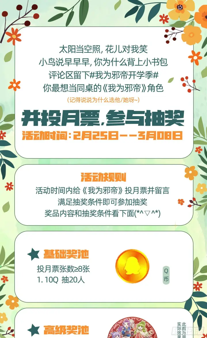 《我为邪帝》假戏真做？图134
