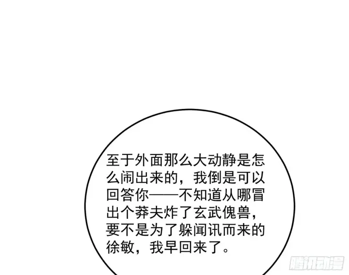 《我为邪帝》假戏真做？图47