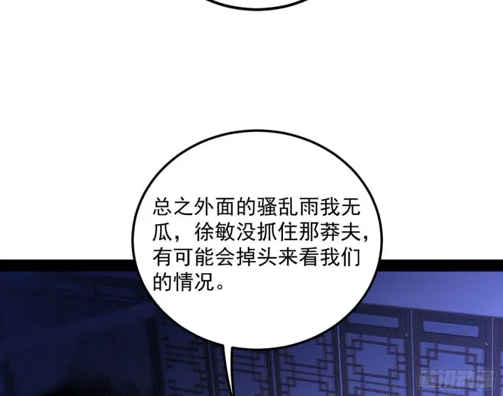 《我为邪帝》假戏真做？图52