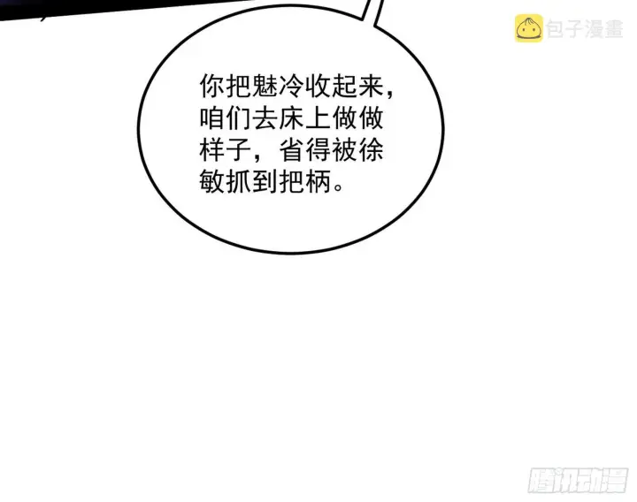 《我为邪帝》假戏真做？图56