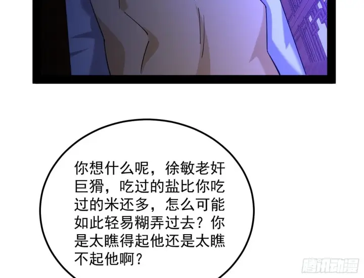 《我为邪帝》假戏真做？图64