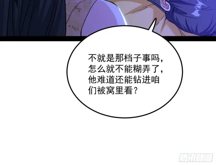 《我为邪帝》假戏真做？图66