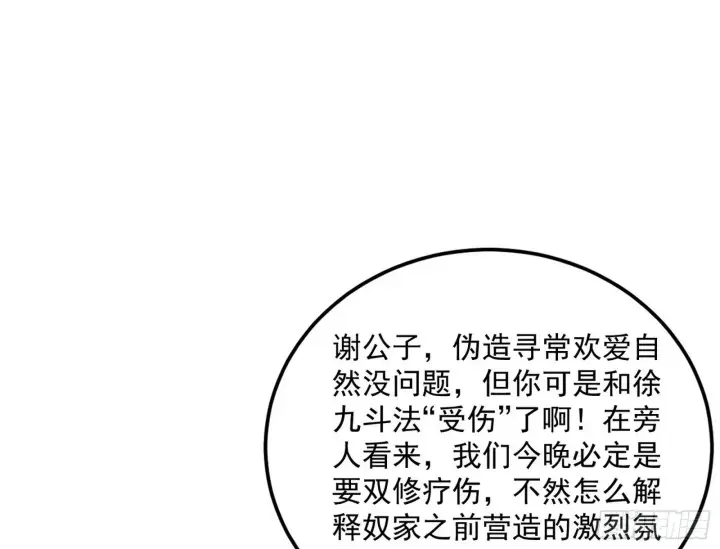 《我为邪帝》假戏真做？图67