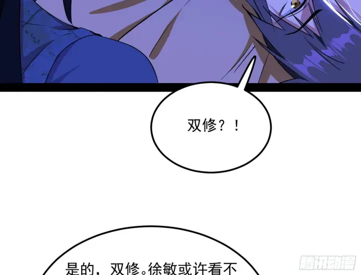 《我为邪帝》假戏真做？图69