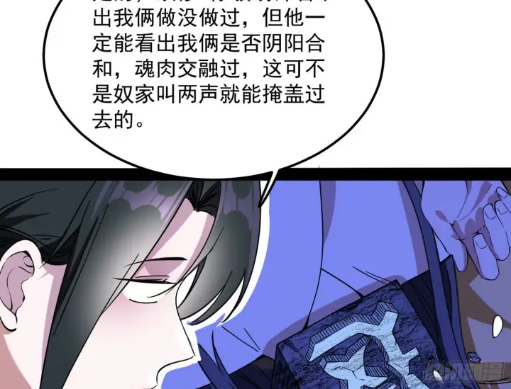 《我为邪帝》假戏真做？图70