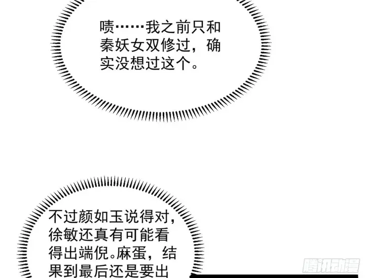 《我为邪帝》假戏真做？图72