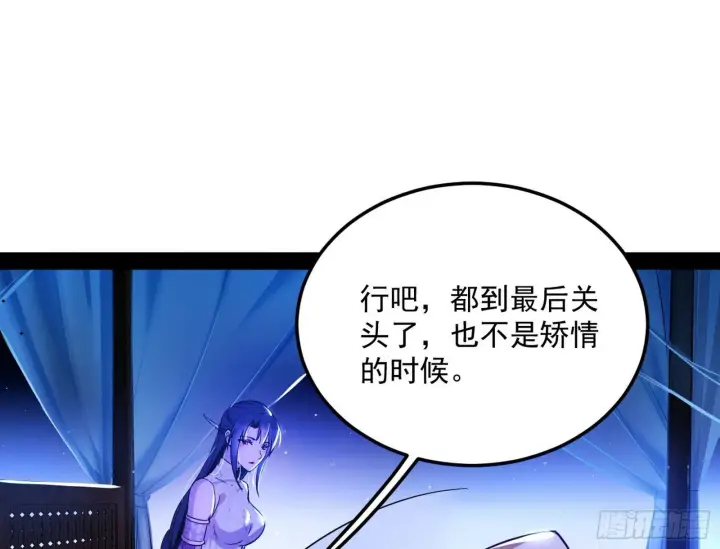 《我为邪帝》假戏真做？图75