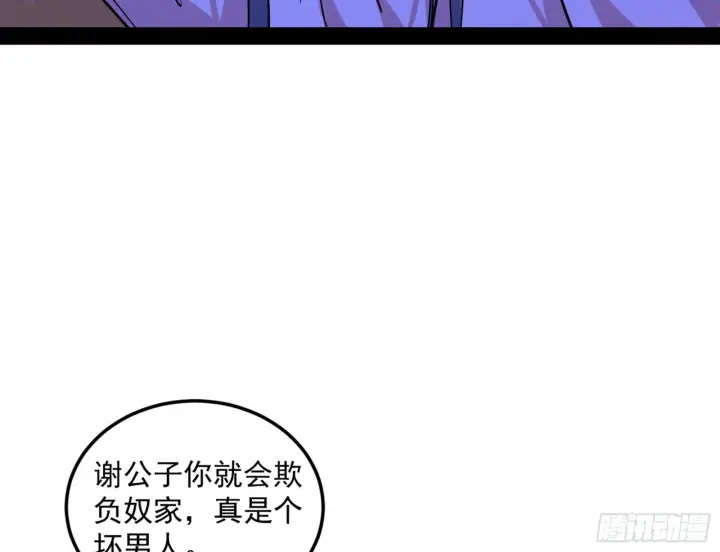 《我为邪帝》假戏真做？图81