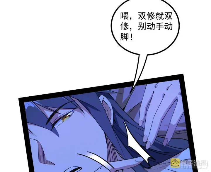 《我为邪帝》假戏真做？图89