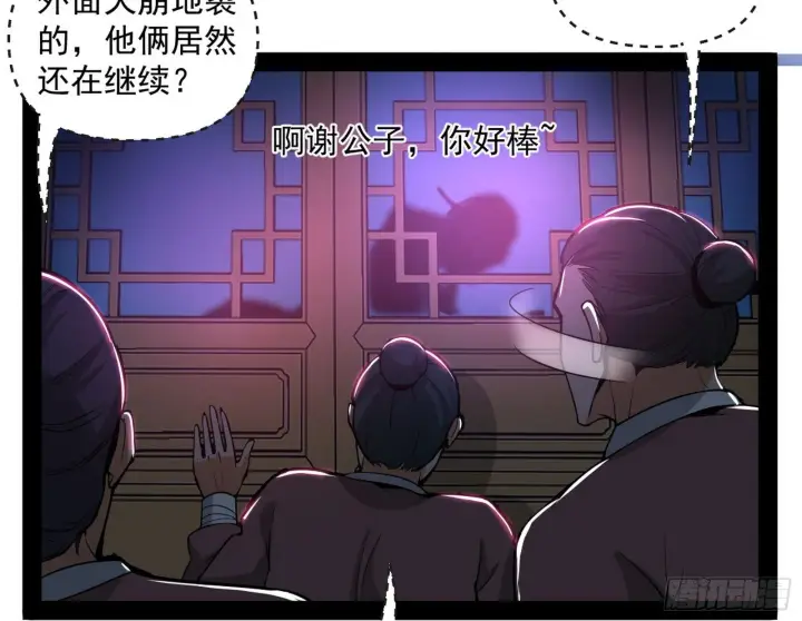 《我为邪帝》假戏真做？图9