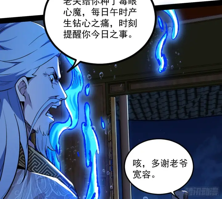 《我为邪帝》功成身退图101